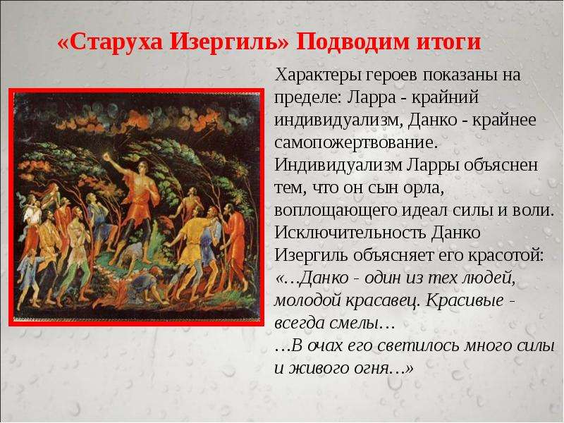 Старуха изергиль легенды. Старуха Изергиль Данко и Ларра. Образ Данко в старухе Изергиль. Образ Ларры старуха Изергиль. Синквейн старуха Изергиль.