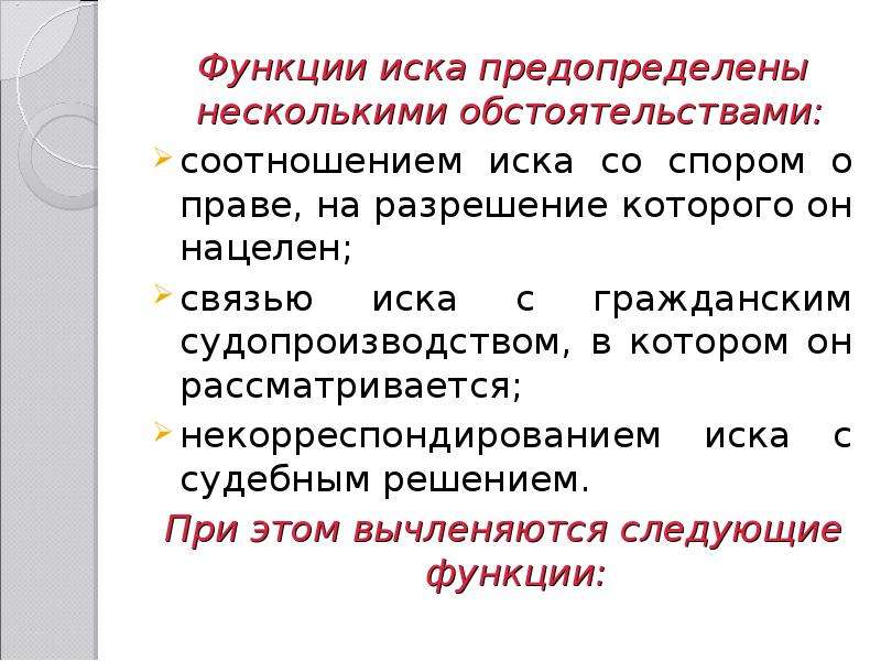 Элементы иска