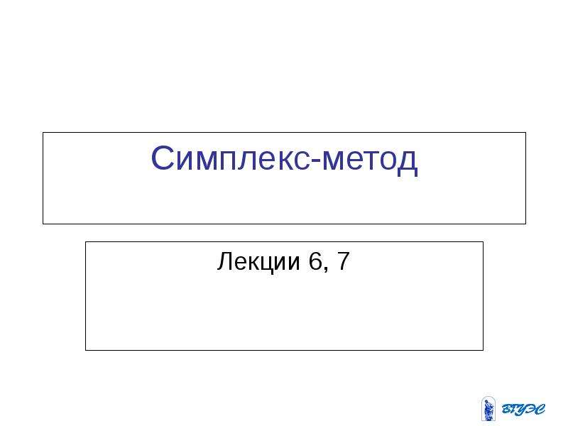 Презентация на тему лекция 6