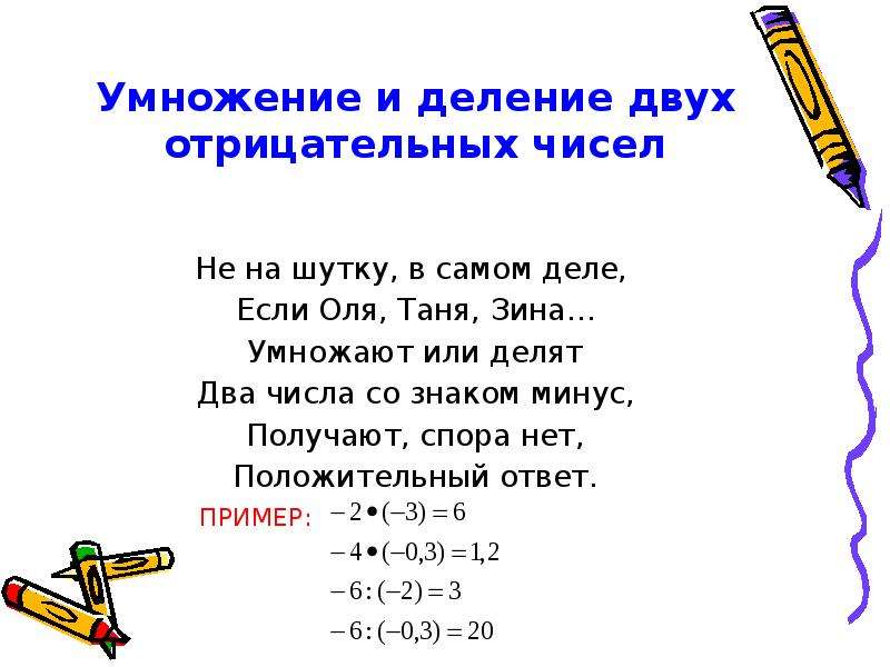 Презентация 6 класс деление рациональных чисел 6 класс