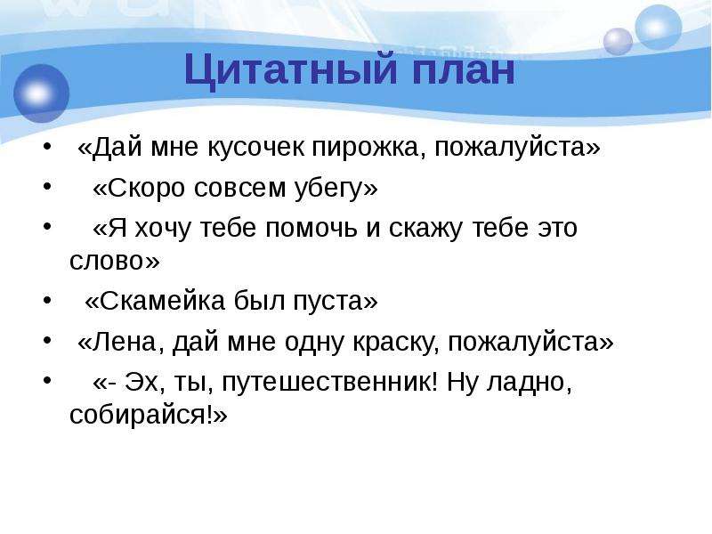 Цитатный план шукшина