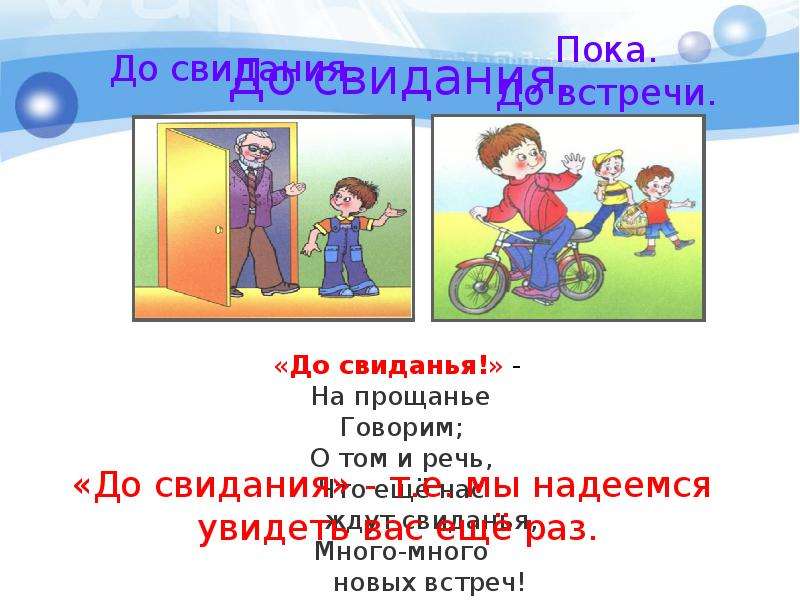 До свидания как пишется. Предложение на слово до свидания. Предложение со словом до свидания. Предложение со словом досвидания. Урок литературы досвидания.