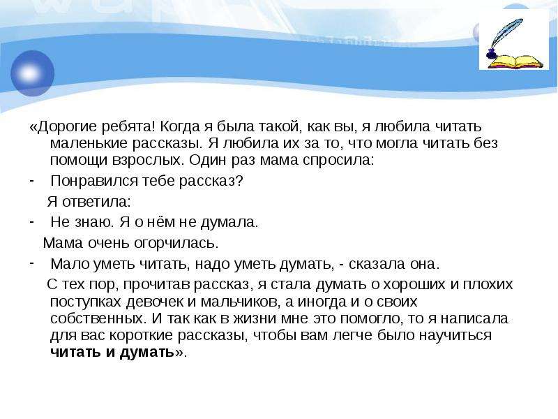 8 раз мама она. Когда я был маленьким читать. Рассказ я. Трахтмана «как надо есть».