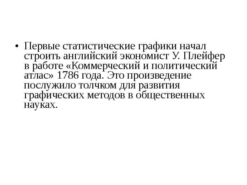 Автор известной диаграммы в соавторстве