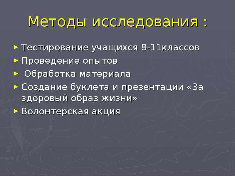 Объект и предмет проекта здоровый образ жизни