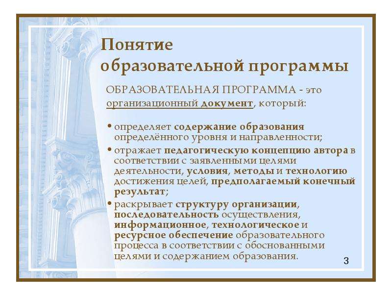 Концепция учебного предмета технология. Требования к оформлению образовательной программы. . Требования к содержанию и оформлению образовательных программ.. Понятие образовательной программы. Как оформить учебную программу.