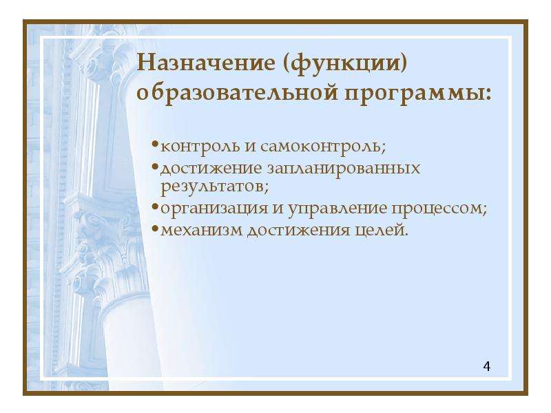 Назначение функции. Функции образовательной программы. Функции учебной программы. Назначение учебной программы. Каковы функции учебной программы.