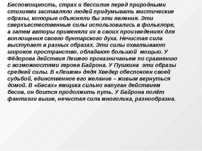 Восполняет ограниченность зависимость бессилие людей в плане как перестройки сознания