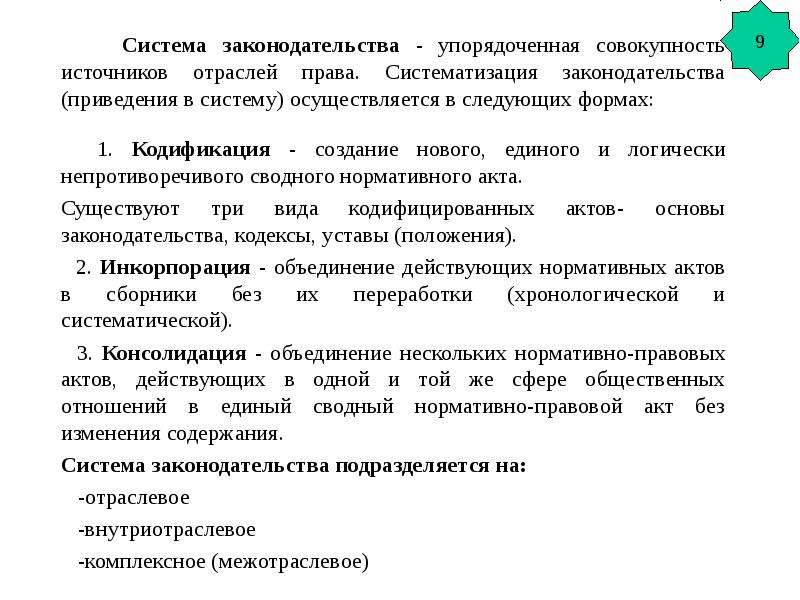 Совокупность источников. Систематизация законодательства понятие. Систематизация и кодификация законодательства. Способы систематизации законодательства. Систематизация законодательства понятие формы.