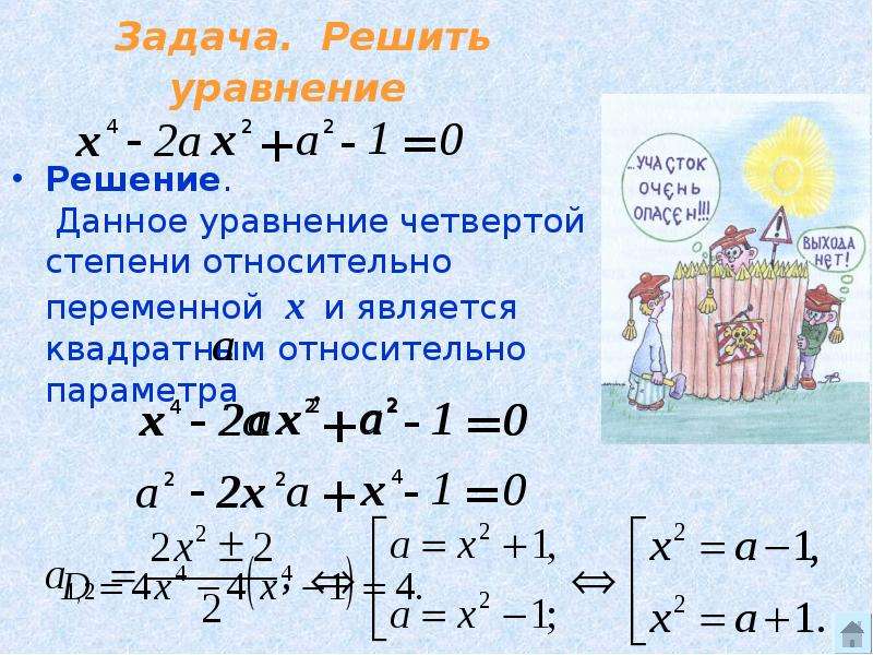 Уравнения 3 4 степени. Формула нахождения корней уравнения 4 степени. Уравнение 4 степени общего вида. Формула для решения уравнения 4 степени. Решение уравнений четвертой степени.