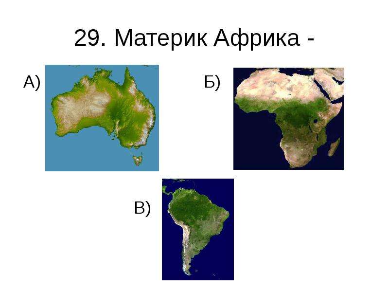 Материк африка 2 класс окружающий мир. Африка материк. Проект материки. Итоговый тест Африка материк коротких тканей. Африка Континент природные зоны.