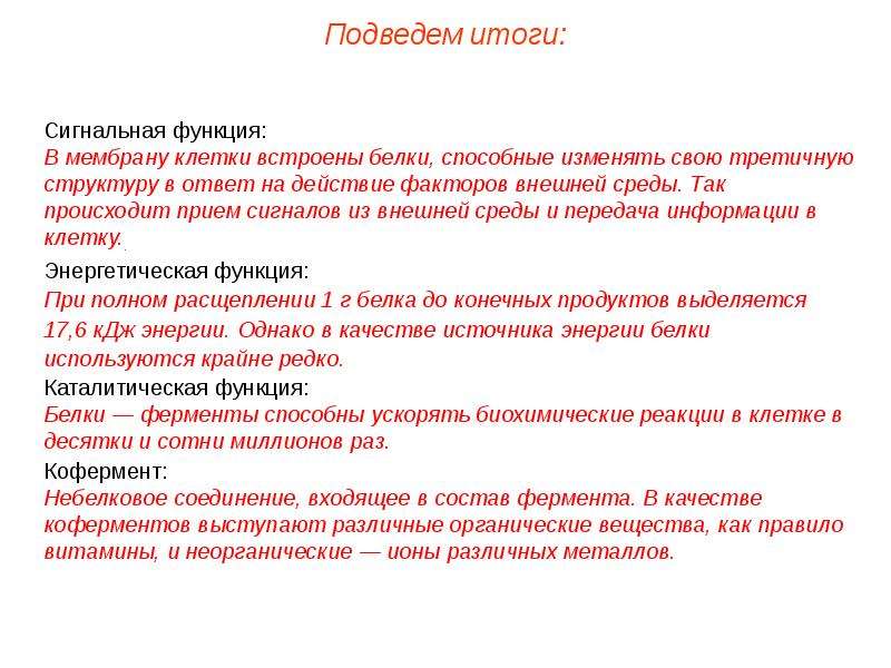 Задача белков. Сигнальная функция белков. Сигнальные белки функции. Сигнальная функция белков характеристика. Сигнальная функция белков примеры.