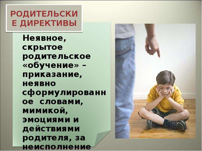 Родительские директивы презентация