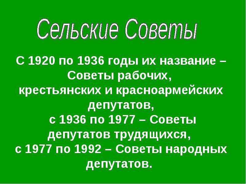 Название совета. Заголовок совет. Названия советов. Наименование советов.