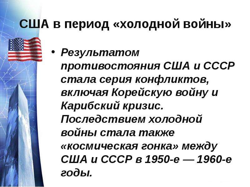 Холодная война между ссср и сша презентация