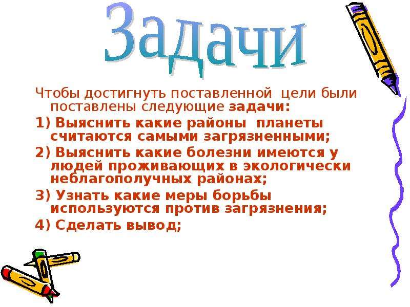 Следующий ставлю. Поставленные задачи достигнуты. Поставленные цели и задачи цитаты. Чтобы достичь свое цели были поставлены задачи. Была поставлена задача.