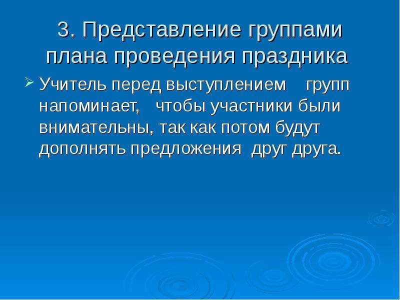 Представление коллектива. Представление коллективу. Представление группы. Представление коллектива учителей. Представление перед учителем.