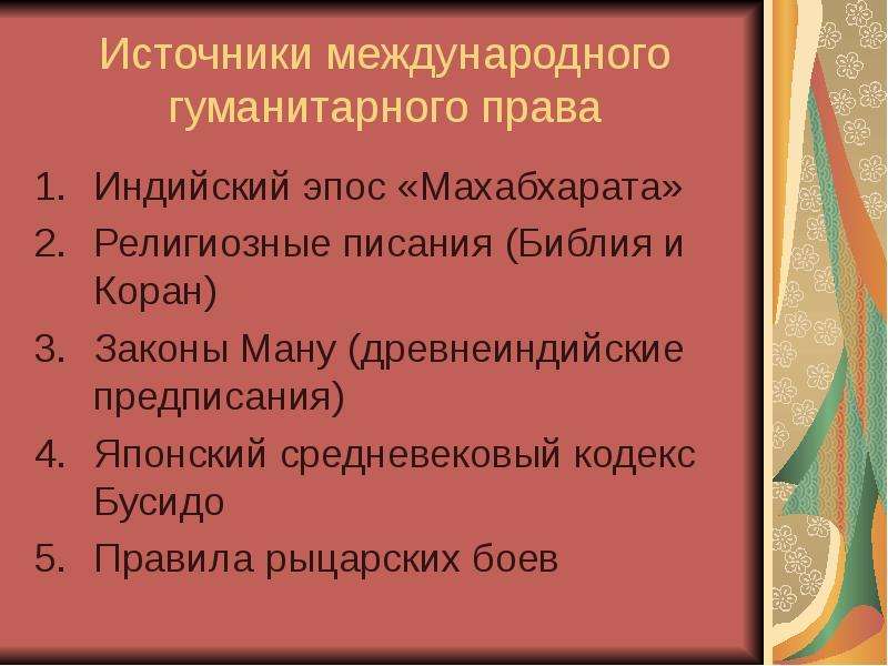 Источники ману. Источники законов Ману.