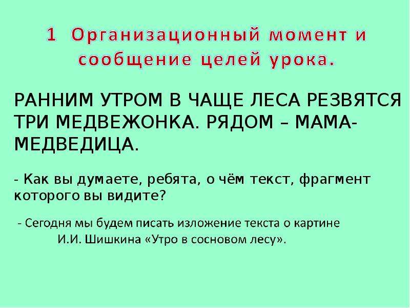 План к сочинению утро в сосновом лесу 2 класс