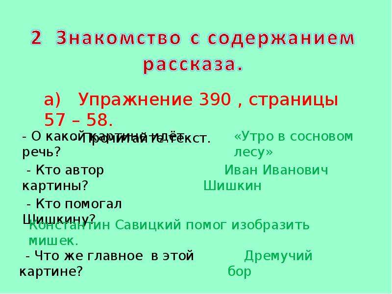 План к сочинению утро в сосновом лесу 2 класс