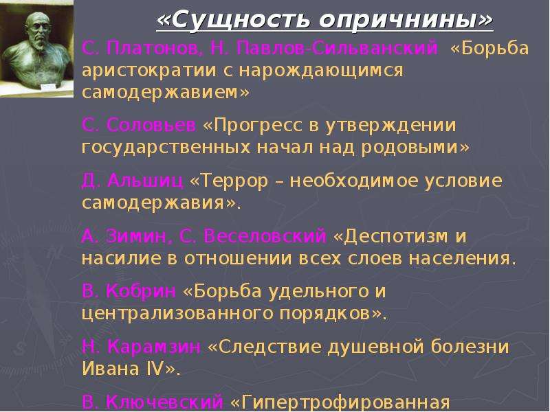 Какие слои населения поддерживали. Сущность опричнины. Иван 4 слои населения. Слои населения поддержали Иван 4 Грозный. Слои населения при Иване Грозном.