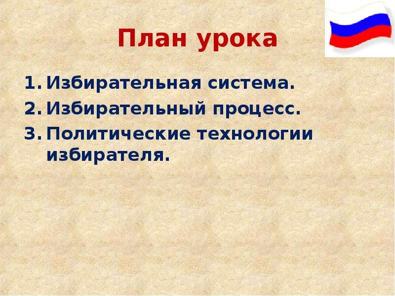 Обществознание 11 класс демократические выборы презентация