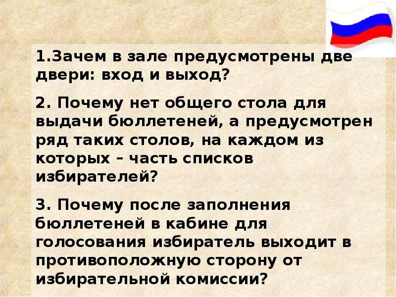 Выборы презентация 9 класс. Выборы определение Обществознание. Почему в зале для голосования предусмотрены две двери: вход и выход?. Демократия в Грузии презентация.