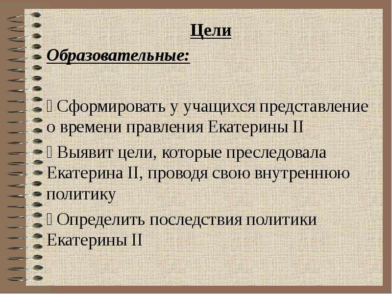 Проект власть и общество в царствование екатерины 2