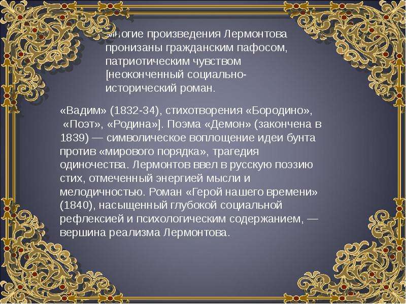 Пронизывающее стихотворение. Произведения Лермонтова. Роизведения Лермантова. Лермонтов произведения список. Лермантов проищведенич.