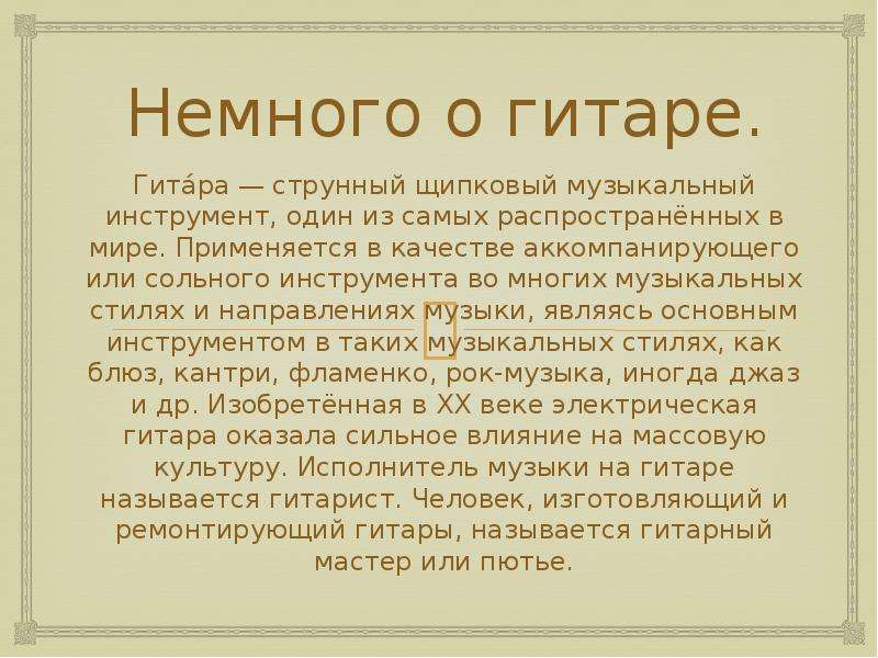 Презентация на тему гитара