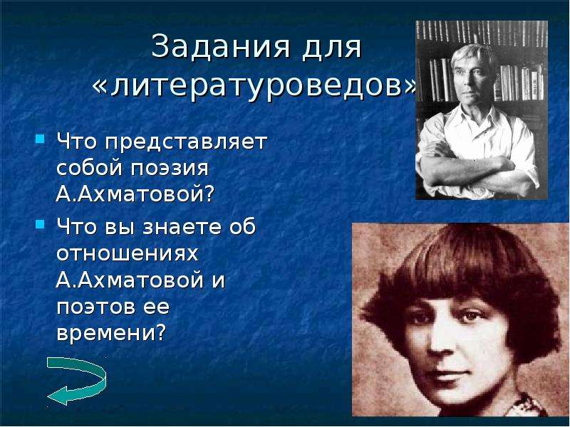 Этапы жизни ахматовой. Ахматова и Цветаева. Клятва Ахматова. Черные Маруси у Ахматовой это. А.Ахматова: жизнь, творчество, судьба урок в 11 классе.