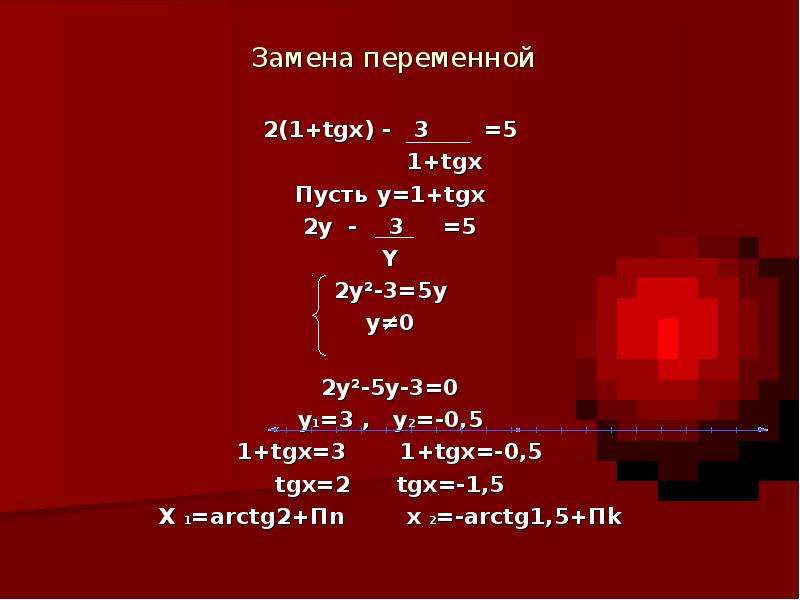 Tg x 3. TGX=3. TGX=-2/5. Замена TG X/2. -2.5<TGX<1,5.