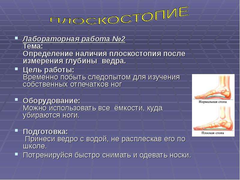 Как определить наличие. Лабораторная работа выявление плоскостопия. Лабораторная работа по биологии определение плоскостопия. Вывод по плоскостопию. Вывод плоскостопия.