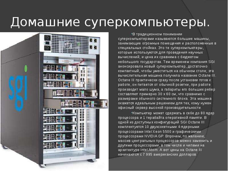 Суперкомпьютеры и их применение проект