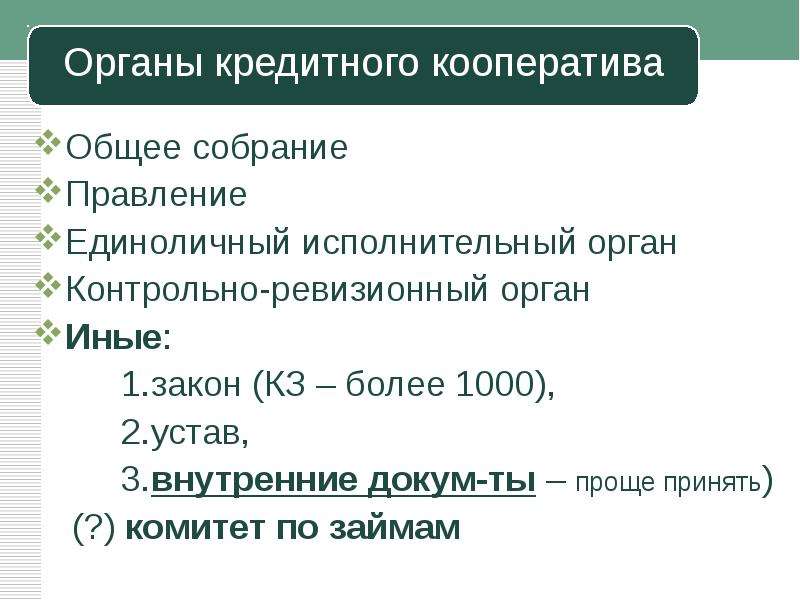 Кредитные стандарты