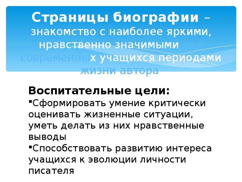 Урок изучения биографии писателя