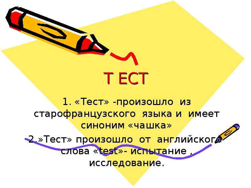 Презентация с тестами