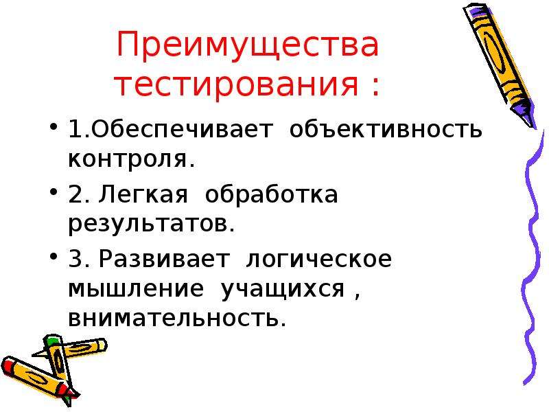 Формирование текста тест. Преимущества тестирования. Синоним слова тестирование. Преимущество синоним. Слово тест.