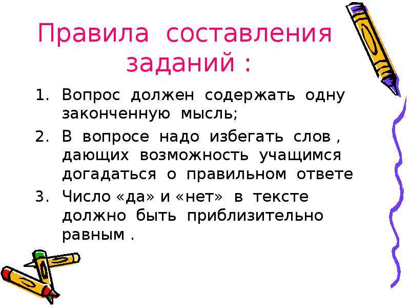 Порядок составить слова. Вопросы и задания. Задача вопрос. Вопросы для громкого вопроса. Игра громкий вопрос.