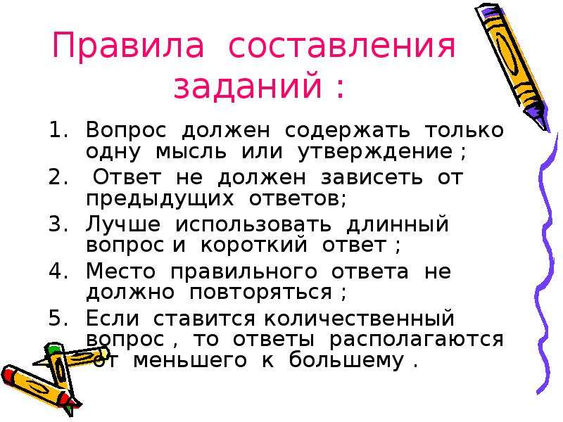 Составление заданий. Вопросы и задания. Задания на составление вопросов. Правила составления вопросов. Задание вопросы и ответы.