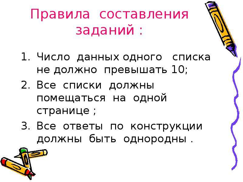 Тест составить слово. Кружок правило написания.