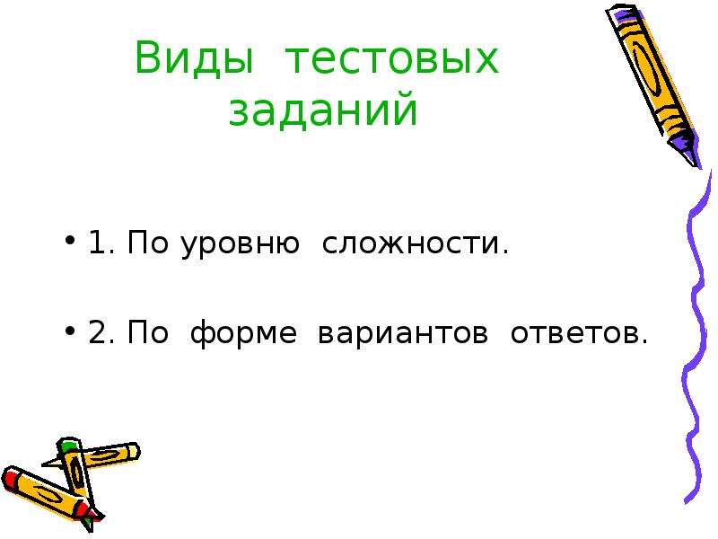 1 т ответ. Трудность тестовых заданий это. Определение уровня сложности тестового задания. Слово сердце происходит от слова тест.