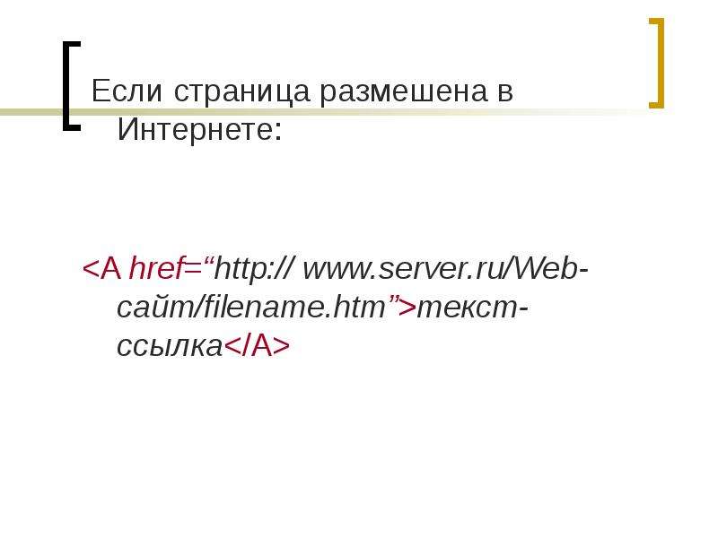 Установите соответствие между объектами и их свойствами надпись рисунок гиперссылка слайд