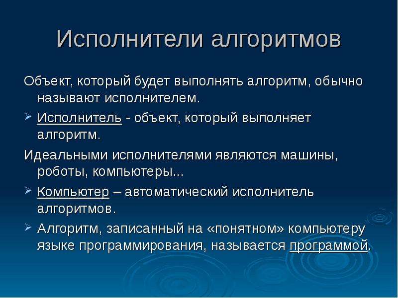 Презентация объекты алгоритмов