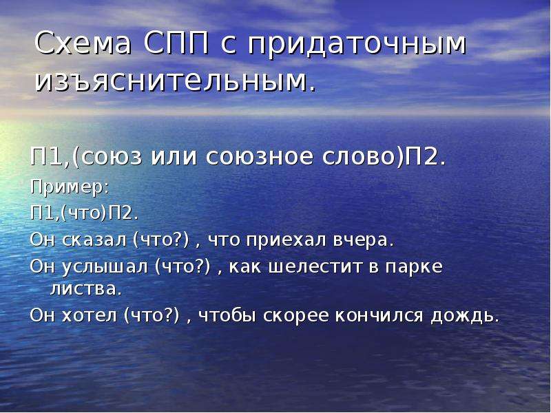 На какие вопросы отвечает придаточное изъяснительное. Сложноподчиненное предложение изъяснительное Союзы. Разбор предложения с придаточным изъяснительным. Изъяснительные Союзы примеры предложений. СПП изъяснительные Союзы.