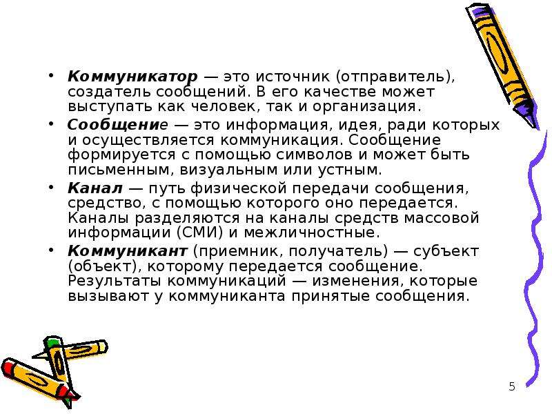 Коммуникатор это в психологии. Коммуникатор это в коммуникации. Коммуникатор это человек. Коммуникатор это человек в психологии.