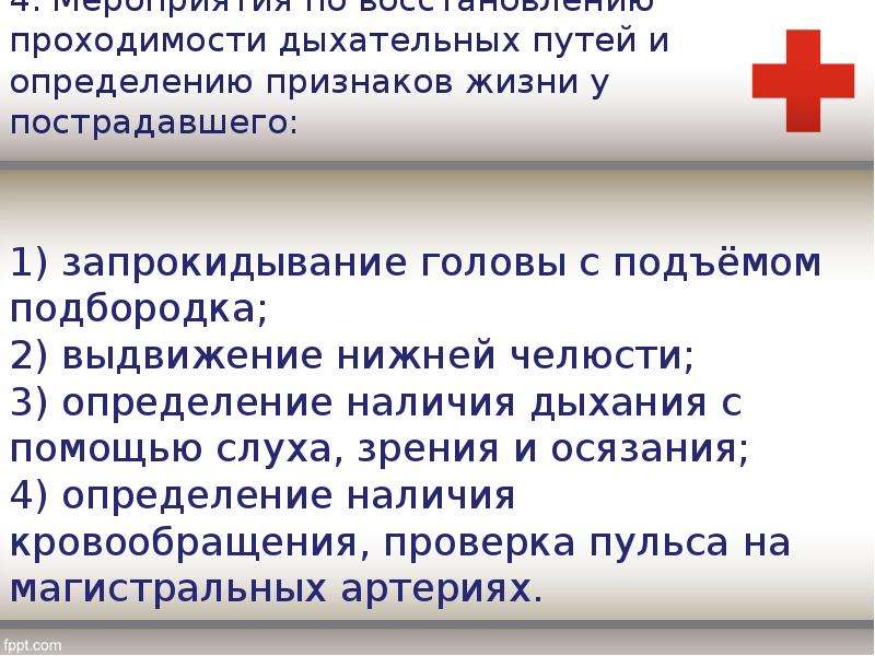 Презентация по обж 7 класс общие правила оказания первой помощи