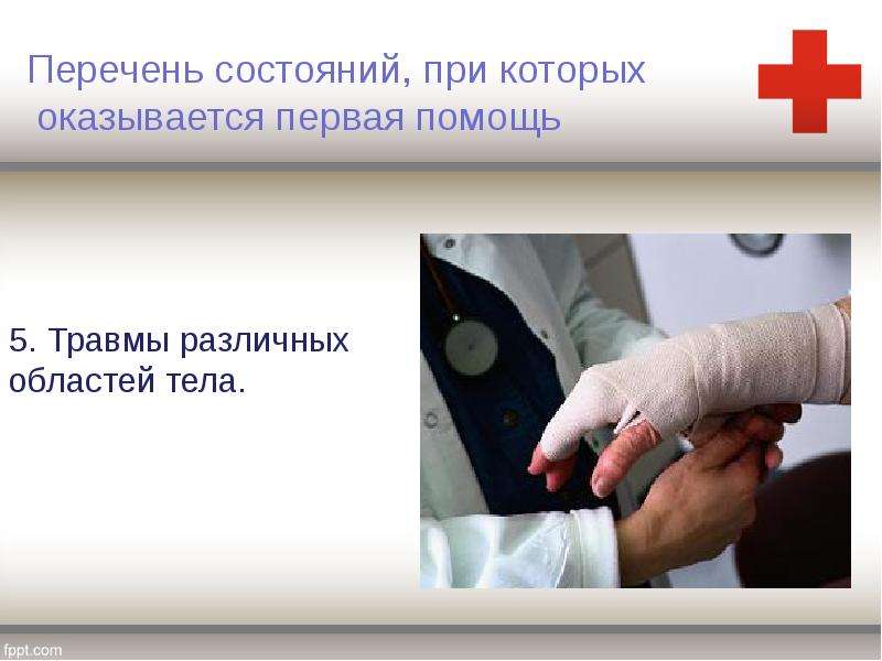 Презентация по обж оказание первой медицинской помощи