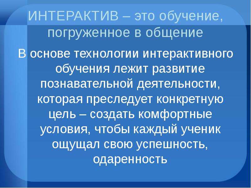 Каждой из основ которые. Интерактив. Интерактив это простыми словами. Интерактивные элементы. Не интерактивная.