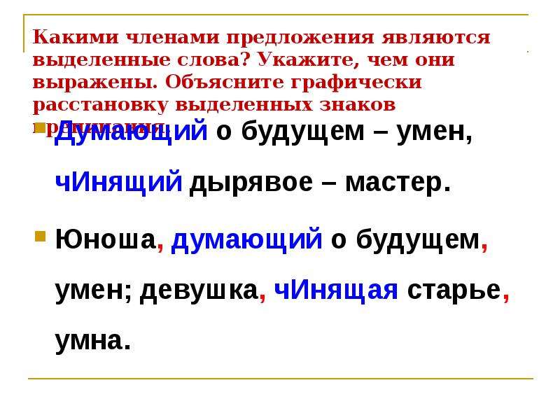 Каким членом является слово 1. Каким членом предложения является. Какие члены предложения. Предложение графически. Какими членами предложения они являются.